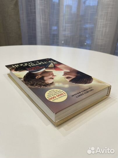 Книга «До встречи с тобой» Джоджо Мойес