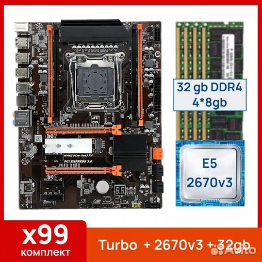 Комплект Xeon 2670v3(12/24 ядер) +32 gb+x99 Turbo