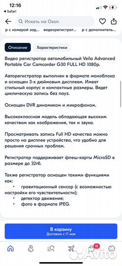 Видеорегистратор