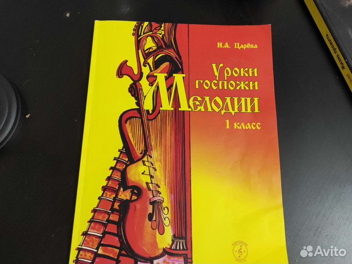 Уроки госпожи. Гдз уроки госпожи мелодии 1 класс. Уроки госпожи мелодии 1 класс стр 46 ответы. Уроки госпожи мелодии 2 класс стр 67 ответы. Гдз уроки госпожи мелодии 1 класс стр 46 ответы.