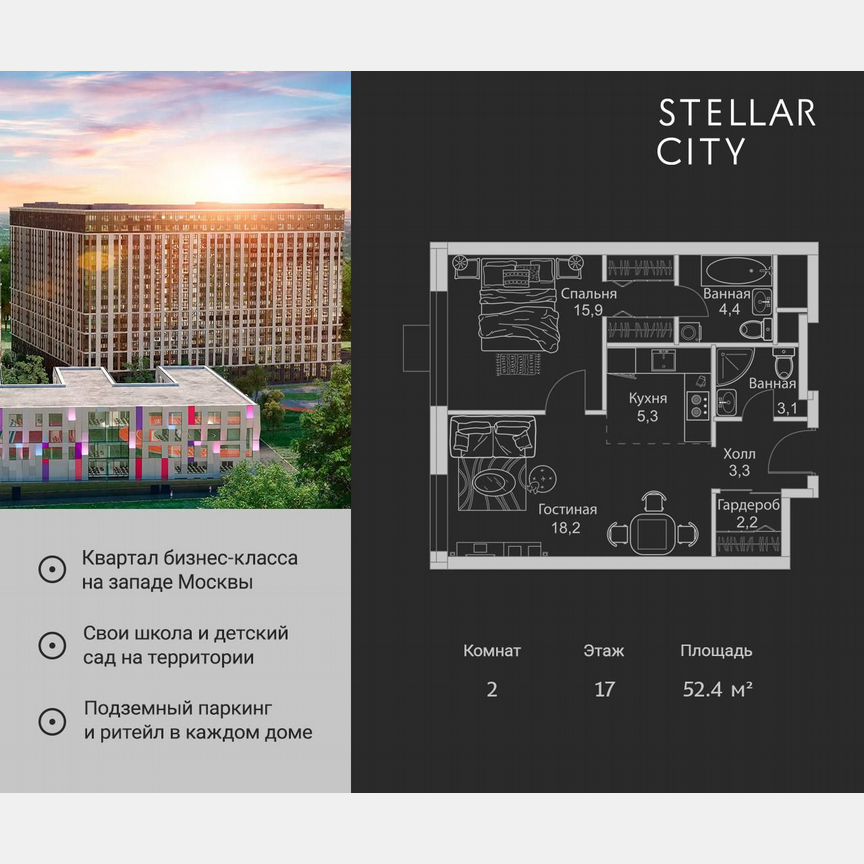 2-к. квартира, 52,4 м², 17/19 эт.