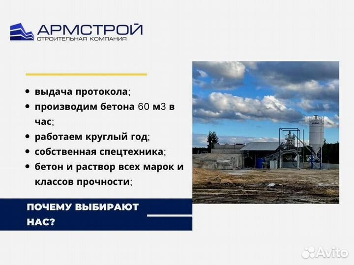 Бетон от производителя