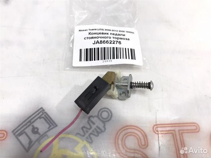 Концевик педали ручника Nissan Teana (J32) 2008