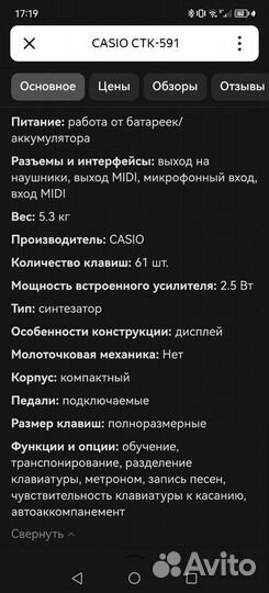 Синтезатор Casio CTK-591