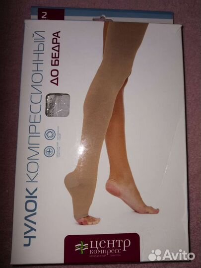 Компрессионные чулки 2 класс