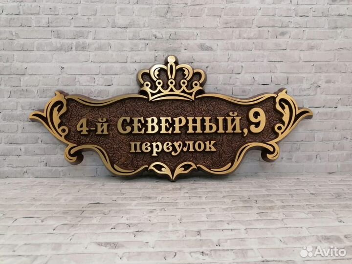 Адресные таблички