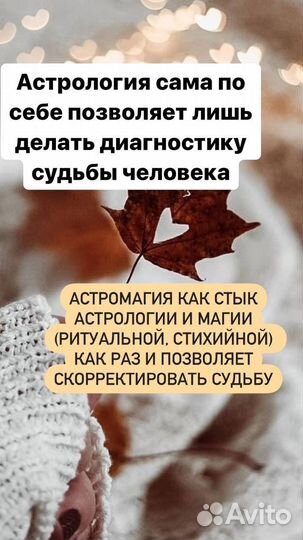 Астролог. Персональный прогноз. Консультации