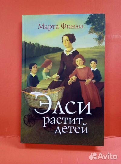 Элси Динсмор 