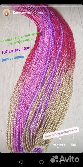 Афрокосы,афрокудри,брейды,дреды,афрорезинки