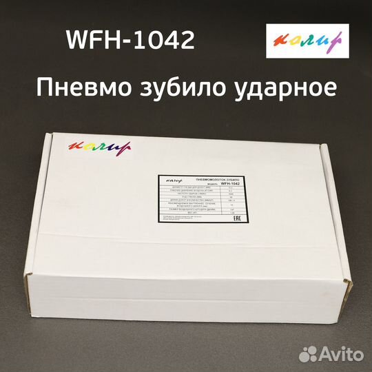 Пневматическое зубило Колир WFH-1042 ударное + комплект насадок, шестигранный хвостовик