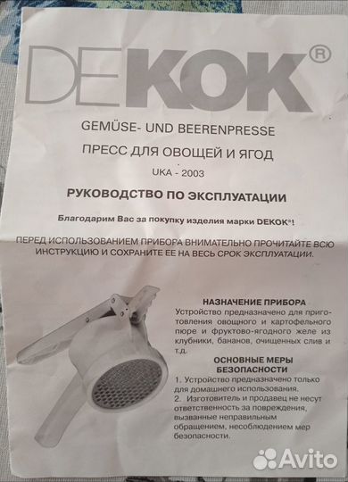 Пресс для ягод и овощей новый