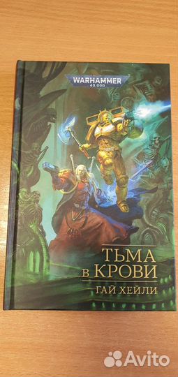 Книги Warhammer 40 000