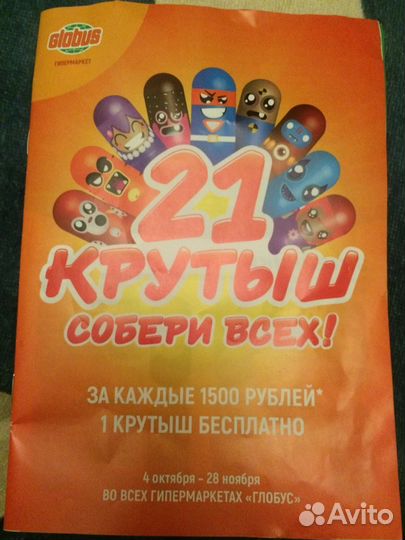 Крутыши