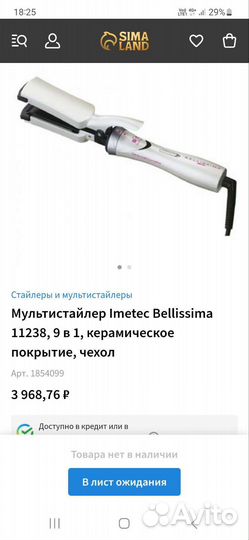 Утюжок для волос bellissima