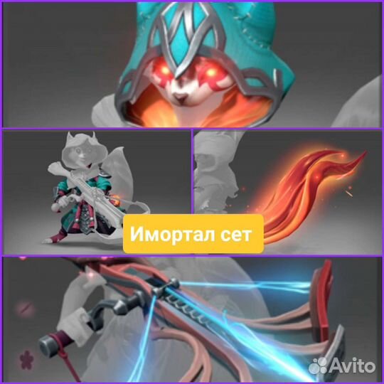 Редкие предметы,арканы,коллекционные сеты Dota 2