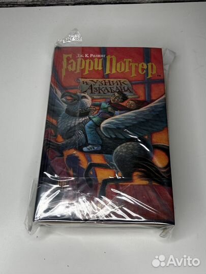 Гарри поттер и узник азкабана росмэн