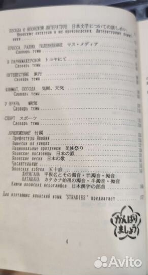 Русско-японский разговорник Кармазин