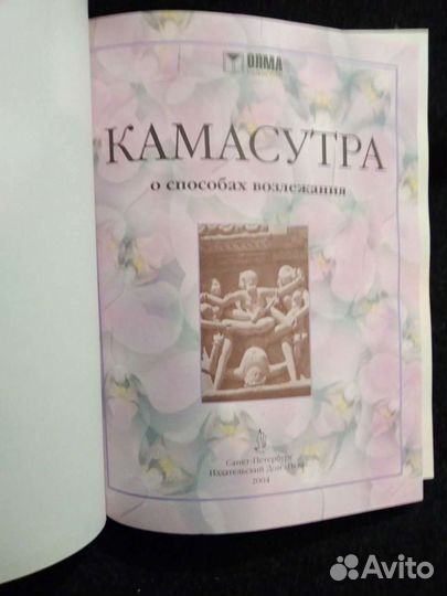 Камасутра с цветными фотографиями