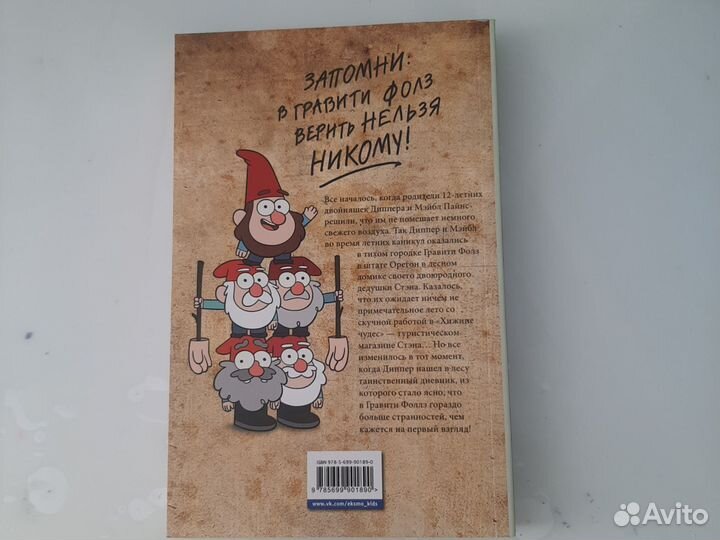 Комикс Гравити фолз