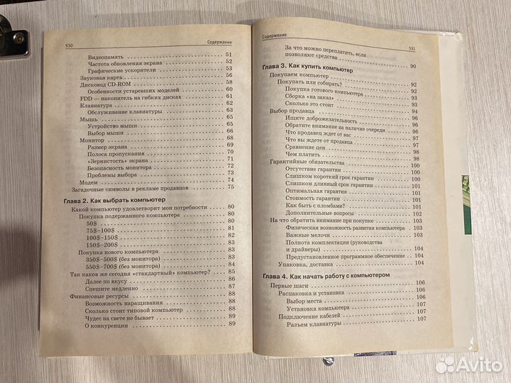 Книга Вы купили компьютер