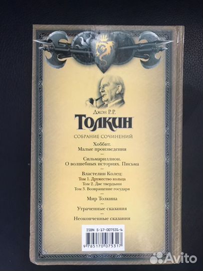 Толкин Дружество Кольца, Властелин Колец Терра Фан