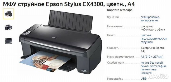 Мфу epson stylos CX4300