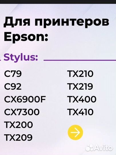 Картриджи для Epson