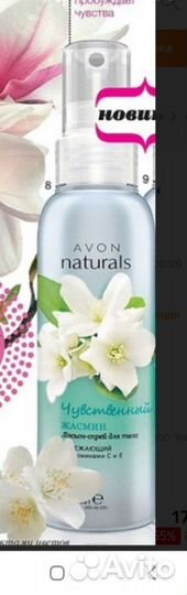 Спрей для тела Эйвон