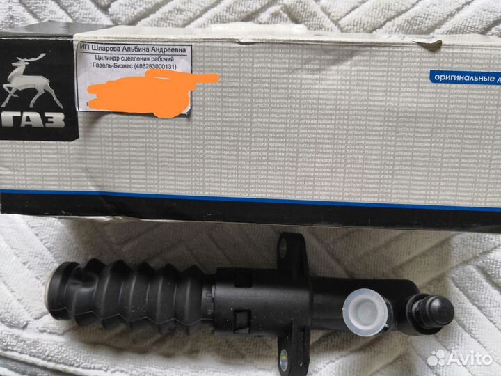 Цилиндр сцепления рабочий газель- бизнес