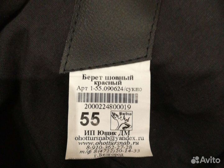 Берет и форма Юнармия