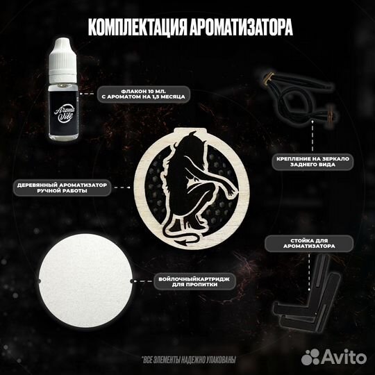 5№ / Ароматизатор для автомобиля Девушка Не Ангел