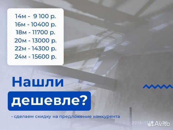 Натяжной потолок