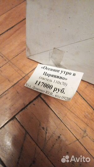 Картина Доценко Ю.В