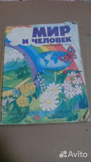 Мир и человек