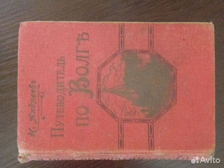 Антиквариат