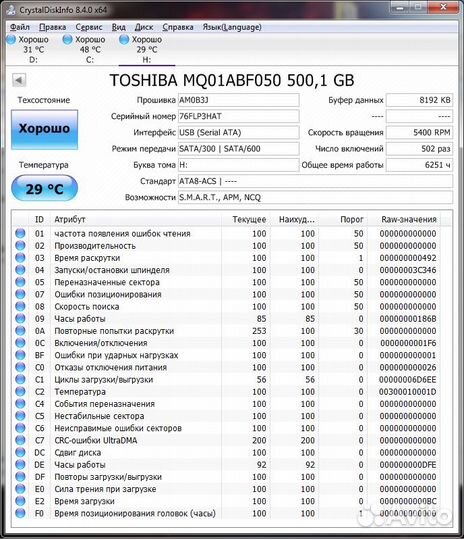 Жесткий диск 2.5 toshiba MQ01ABF050 500Gb SATA III