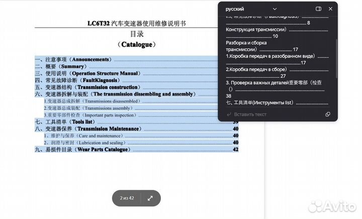 Руководство по ремонту кпп LC6T32