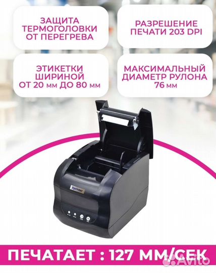 Термопринтер Xprinter 365B USB
