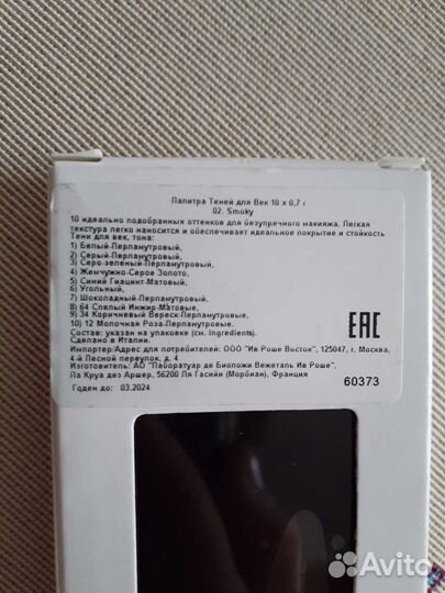 Палитра теней для век Smoky Yves Rocher