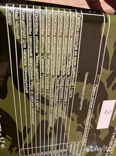 Сухой паек армейский