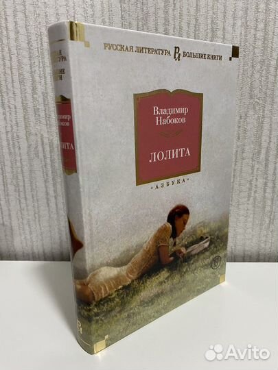 Владимир Набоков - Лолита