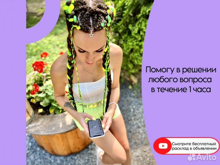 Гадание/расклад на картах таро. Таролог