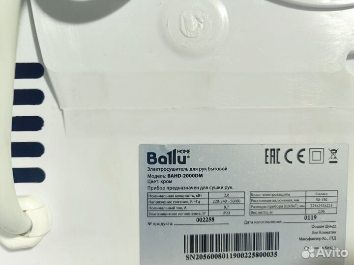 Сушилка для рук электрическая Ballu bahd-2000DM