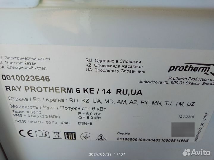 Электрический котёл Protherm 6 кВт