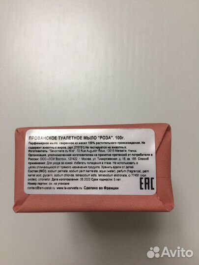 Мыло Роза французское