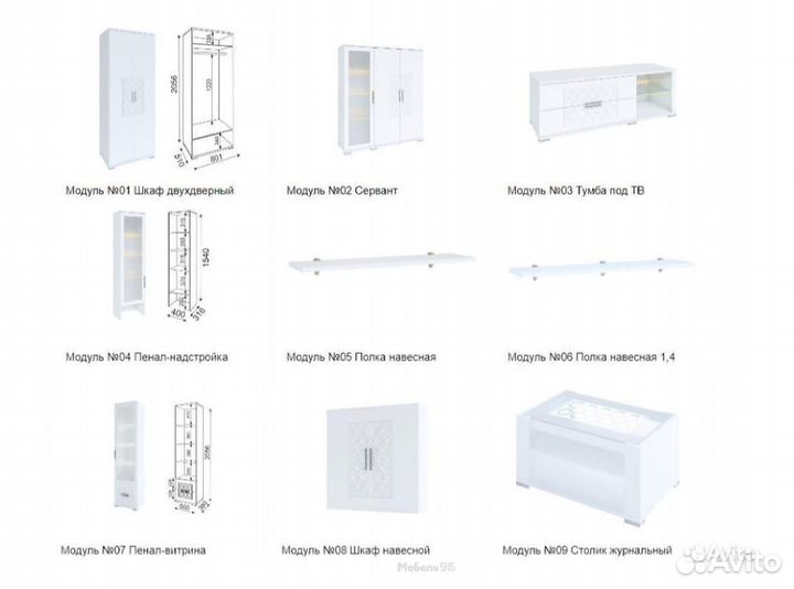 Гостиная Тиффани белая