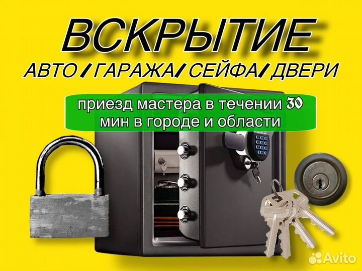 Вскрытие замков / установка замков / врезка замков