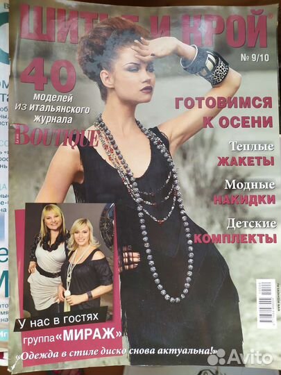 Журнал Шитье и крой