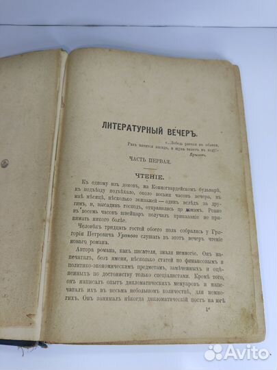 Книга антиквариат И.А.Гончаров, 1899 год