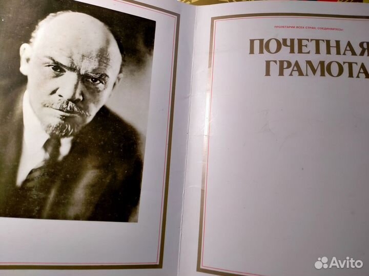 Почетные грамоты СССР
